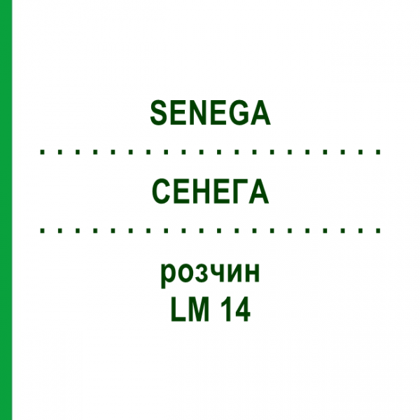 СЕНЕГА (SENEGA) LM 14 раствор 10 мл - Гомеопатия ARCANA DR.SEWERIN