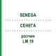 СЕНЕГА (SENEGA) LM 19 раствор 10 мл - Гомеопатия ARCANA DR.SEWERIN