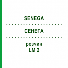 СЕНЕГА (SENEGA) LM 2 раствор 10 мл - Гомеопатия ARCANA DR.SEWERIN