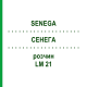 СЕНЕГА (SENEGA) LM 21 раствор 10 мл - Гомеопатия ARCANA DR.SEWERIN