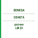 СЕНЕГА (SENEGA) LM 23 раствор 10 мл - Гомеопатия ARCANA DR.SEWERIN