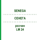 СЕНЕГА (SENEGA) LM 24 раствор 10 мл - Гомеопатия ARCANA DR.SEWERIN
