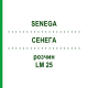 СЕНЕГА (SENEGA) LM 25 раствор 10 мл - Гомеопатия ARCANA DR.SEWERIN