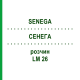 СЕНЕГА (SENEGA) LM 26 раствор 10 мл - Гомеопатия ARCANA DR.SEWERIN