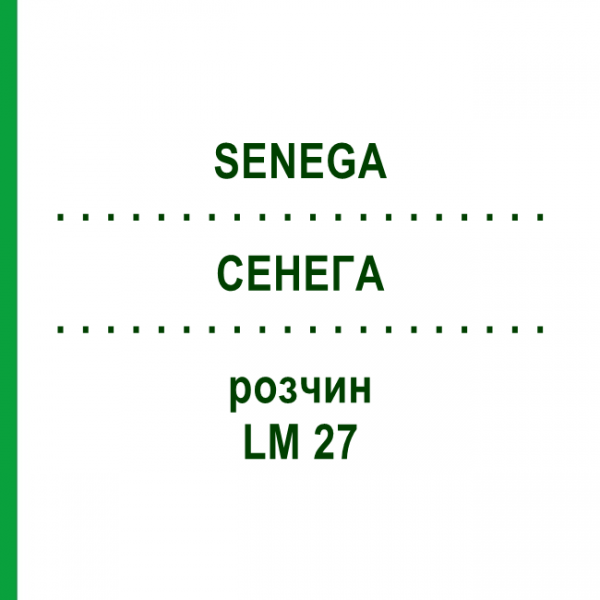 СЕНЕГА (SENEGA) LM 27 раствор 10 мл - Гомеопатия ARCANA DR.SEWERIN
