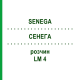 СЕНЕГА (SENEGA) LM 4 раствор 10 мл - Гомеопатия ARCANA DR.SEWERIN
