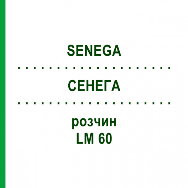 СЕНЕГА (SENEGA) LM 60 раствор 10 мл - Гомеопатия ARCANA DR.SEWERIN