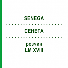СЕНЕГА (SENEGA) LM XVIII раствор 10 мл - Гомеопатия DHU