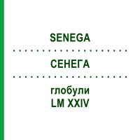 СЕНЕГА (SENEGA) LM XXIV глобули 5 г - Гомеопатия DHU