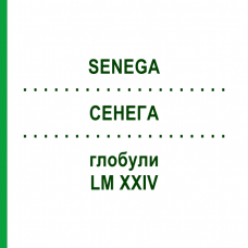 СЕНЕГА (SENEGA) LM XXIV глобули 5 г - Гомеопатия DHU