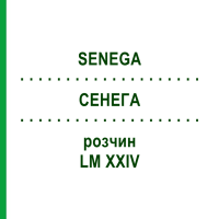 СЕНЕГА (SENEGA) LM XXIV раствор 10 мл - Гомеопатия DHU