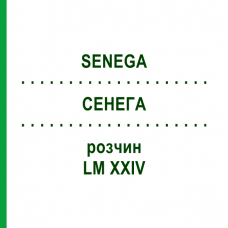 СЕНЕГА (SENEGA) LM XXIV розчин 10 мл - Гомеопатія DHU