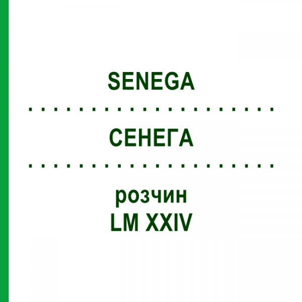 СЕНЕГА (SENEGA) LM XXIV раствор 10 мл - Гомеопатия DHU