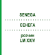 СЕНЕГА (SENEGA) LM XXIV раствор 10 мл - Гомеопатия DHU