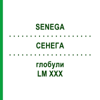 СЕНЕГА (SENEGA) LM XXX глобули 5 г - Гомеопатия DHU
