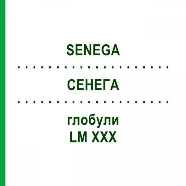 СЕНЕГА (SENEGA) LM XXX глобули 5 г - Гомеопатия DHU
