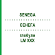 СЕНЕГА (SENEGA) LM XXX глобули 5 г - Гомеопатия DHU