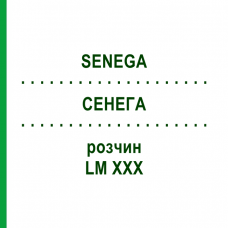 СЕНЕГА (SENEGA) LM XXX розчин 10 мл - Гомеопатія DHU