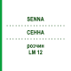 СЕННА (SENNA) LM 12 раствор 10 мл - Гомеопатия ARCANA DR.SEWERIN