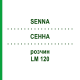 СЕННА (SENNA) LM 120 раствор 10 мл - Гомеопатия ARCANA DR.SEWERIN