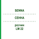 СЕННА (SENNA) LM 22 раствор 10 мл - Гомеопатия ARCANA DR.SEWERIN