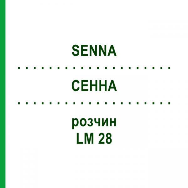 СЕННА (SENNA) LM 28 розчин 10 мл - Гомеопатія ARCANA DR.SEWERIN