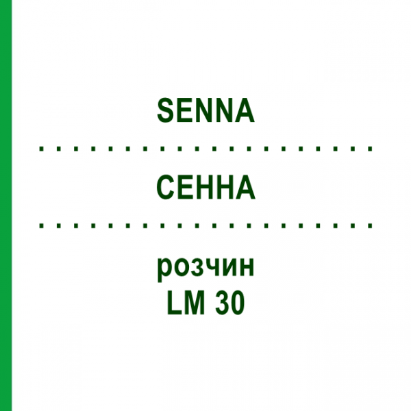СЕННА (SENNA) LM 30 розчин 10 мл - Гомеопатія ARCANA DR.SEWERIN