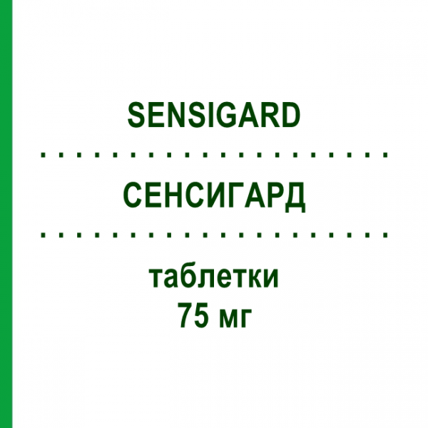 СЕНСИГАРД (SENSIGARD) 75 мг таблетки 10 шт - Ранитидин COPERNICO FARMACEUTICI