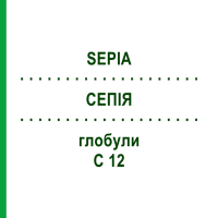 СЕПІЯ (SEPIA) C 12 глобули 1,5 г - Гомеопатія GUDJONS