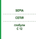 СЕПИЯ (SEPIA) C 12 глобули 1,5 г - Гомеопатия GUDJONS
