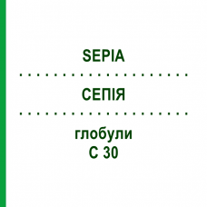СЕПИЯ (SEPIA) C 30 глобули 1,5 г - Гомеопатия GUDJONS