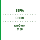 СЕПИЯ (SEPIA) C 30 глобули 1,5 г - Гомеопатия GUDJONS