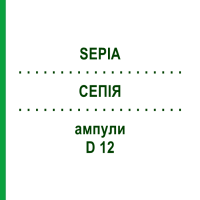 СЕПІЯ (SEPIA) D 12 ампули 8x1 мл - Гомеопатія DHU