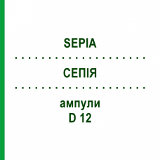 СЕПІЯ (SEPIA) D 12 ампули 8x1 мл - Гомеопатія DHU