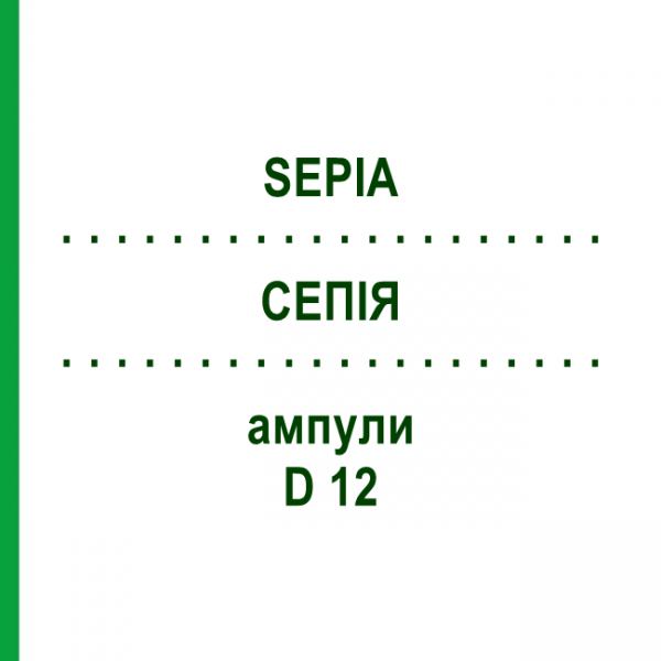 СЕПИЯ (SEPIA) D 12 ампулы 8x1 мл - Гомеопатия DHU