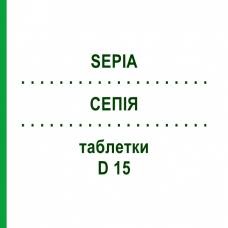 СЕПИЯ (SEPIA) D 15 таблетки 80 шт - Гомеопатия DHU