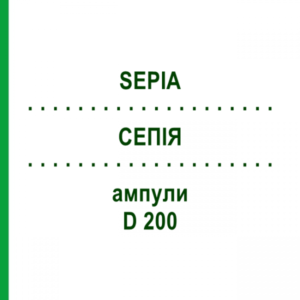 СЕПИЯ (SEPIA) D 200 ампулы 8x1 мл - Гомеопатия DHU