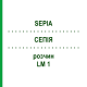 СЕПИЯ (SEPIA) LM 1 раствор 10 мл - Гомеопатия ARCANA DR.SEWERIN