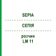 СЕПИЯ (SEPIA) LM 11 раствор 15 мл - Гомеопатия GUDJONS