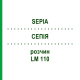 СЕПИЯ (SEPIA) LM 110 раствор 10 мл - Гомеопатия ARCANA DR.SEWERIN