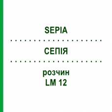 СЕПИЯ (SEPIA) LM 12 раствор 15 мл - Гомеопатия GUDJONS