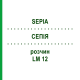 СЕПИЯ (SEPIA) LM 12 раствор 15 мл - Гомеопатия GUDJONS