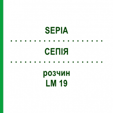 СЕПИЯ (SEPIA) LM 19 раствор 15 мл - Гомеопатия GUDJONS
