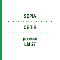 СЕПІЯ (SEPIA) LM 27 розчин 15 мл - Гомеопатія GUDJONS