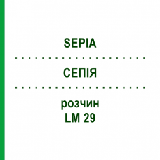 СЕПІЯ (SEPIA) LM 29 розчин 10 мл - Гомеопатія ARCANA DR.SEWERIN