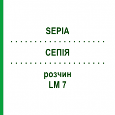 СЕПИЯ (SEPIA) LM 7 раствор 15 мл - Гомеопатия GUDJONS