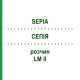 СЕПИЯ (SEPIA) LM II раствор 10 мл - Гомеопатия DHU