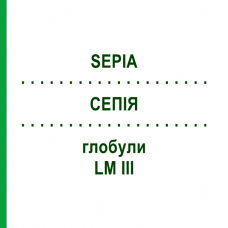 СЕПІЯ (SEPIA) LM III глобули 5 г - Гомеопатія DHU
