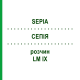 СЕПИЯ (SEPIA) LM IX раствор 10 мл - Гомеопатия DHU