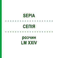 СЕПИЯ (SEPIA) LM XXIV раствор 10 мл - Гомеопатия DHU